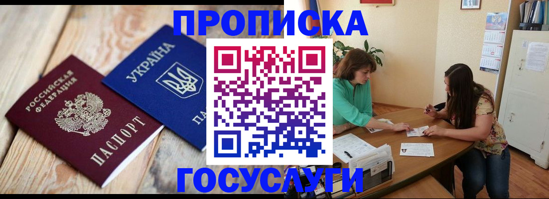 прописка для работы в Балабаново