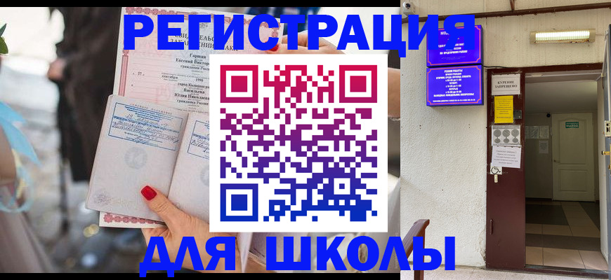 прописка ребенка в Балабаново