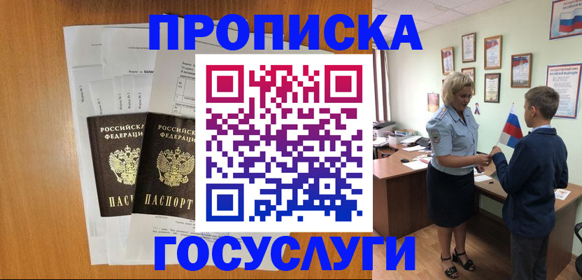 временная регистрация госуслуги в Балабаново