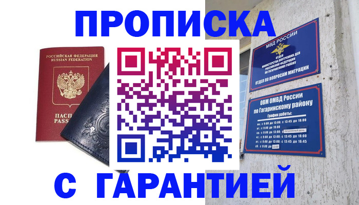 прописка ребенка в Балабаново